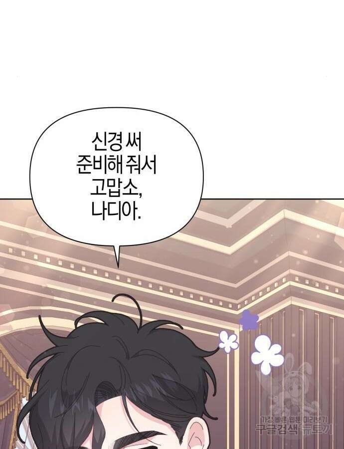 야수라는 공작에게 시집왔는데 11화 147