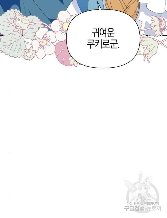 야수라는 공작에게 시집왔는데 11화 149