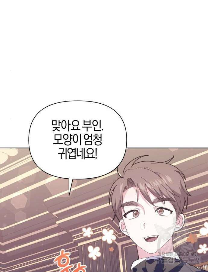야수라는 공작에게 시집왔는데 11화 150
