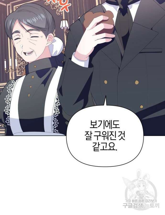 야수라는 공작에게 시집왔는데 11화 151