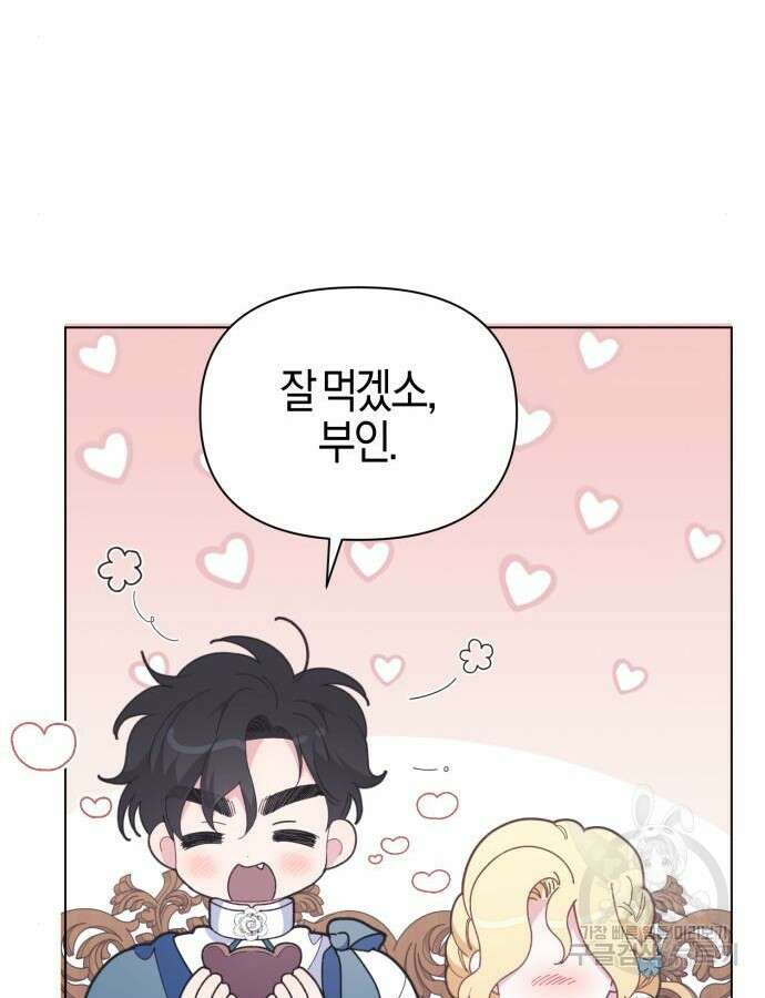 야수라는 공작에게 시집왔는데 11화 152