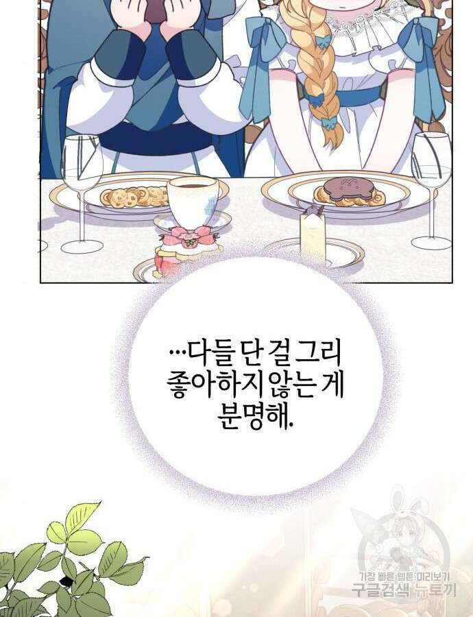 야수라는 공작에게 시집왔는데 11화 153