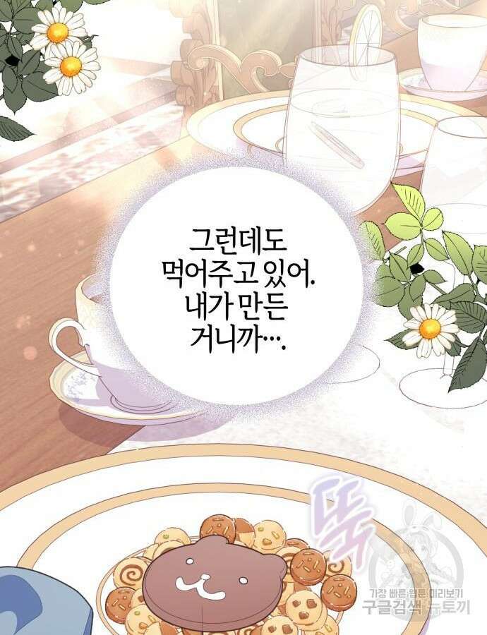 야수라는 공작에게 시집왔는데 11화 154