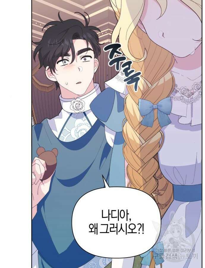 야수라는 공작에게 시집왔는데 11화 157