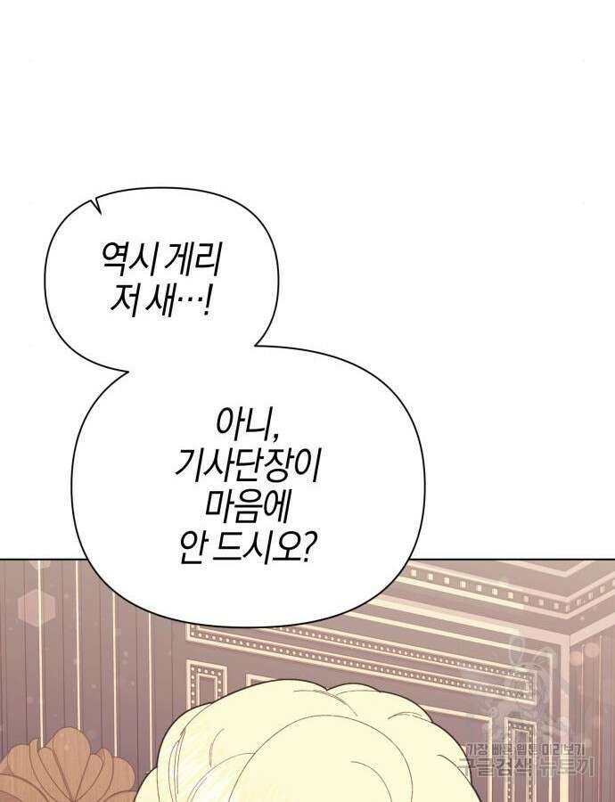 야수라는 공작에게 시집왔는데 11화 159