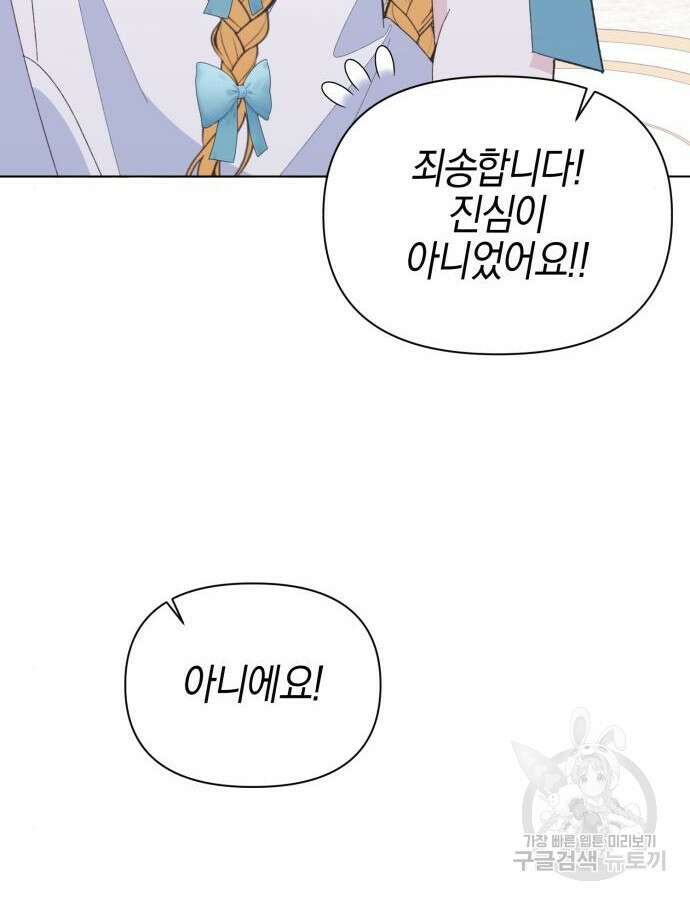 야수라는 공작에게 시집왔는데 11화 161