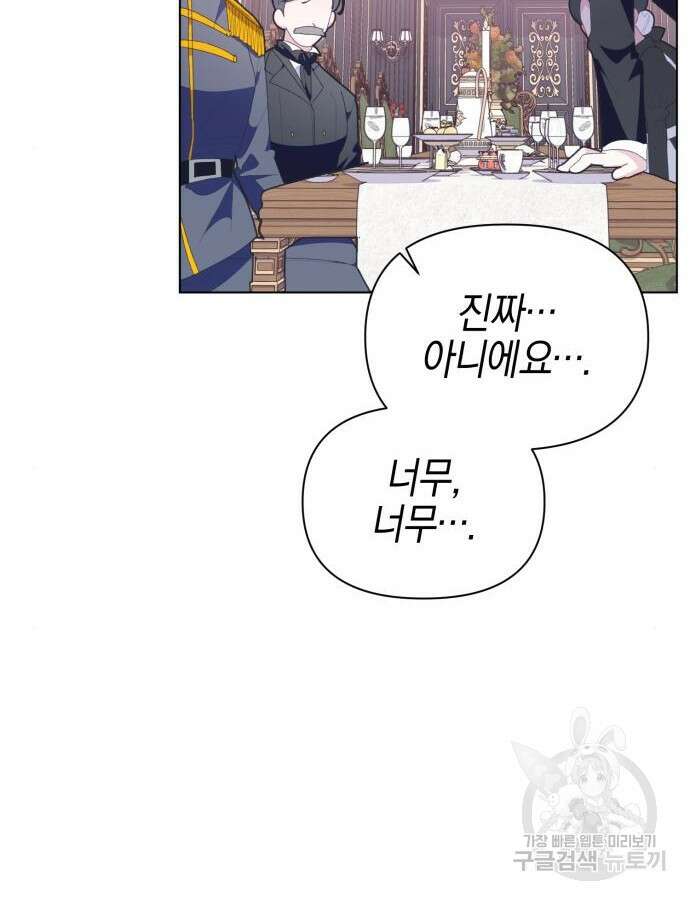 야수라는 공작에게 시집왔는데 11화 163
