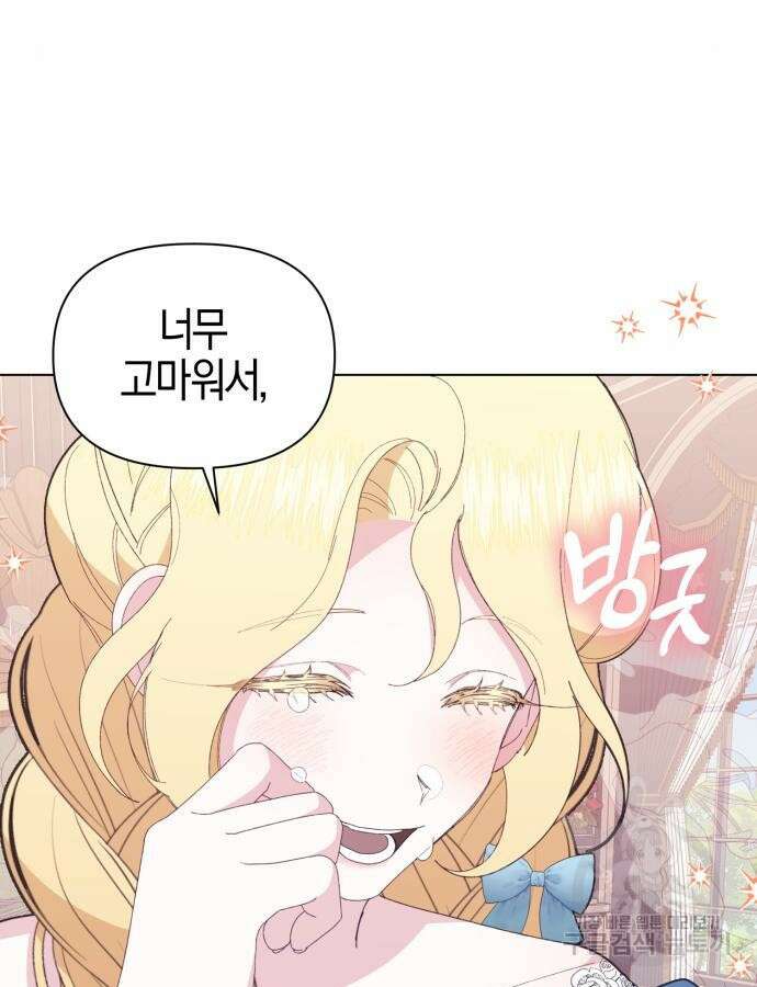 야수라는 공작에게 시집왔는데 11화 164