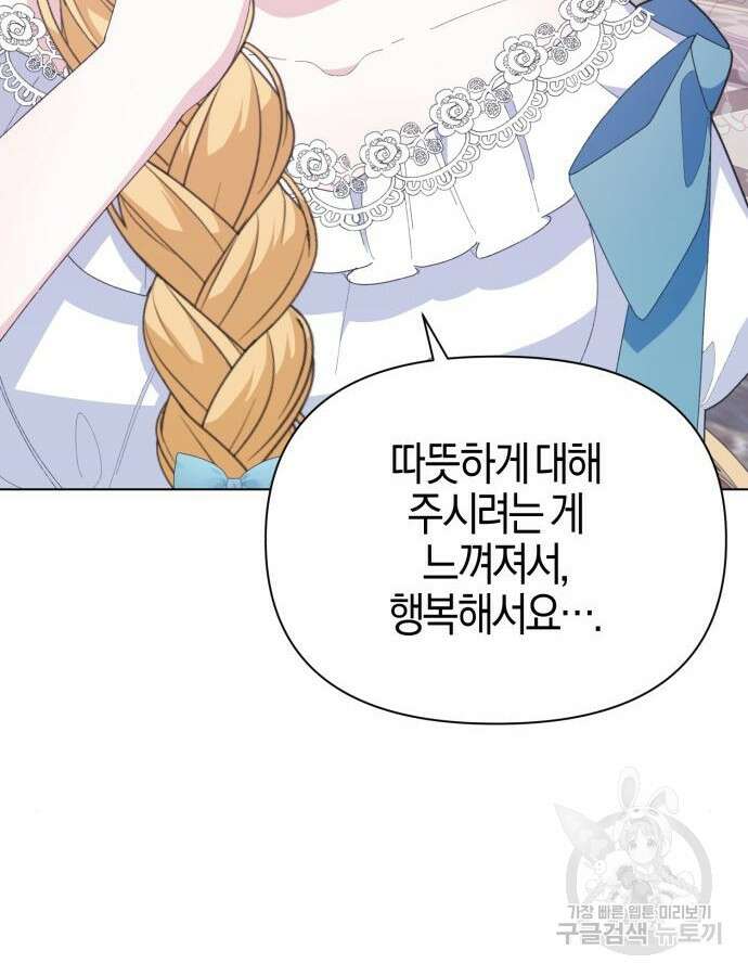 야수라는 공작에게 시집왔는데 11화 165