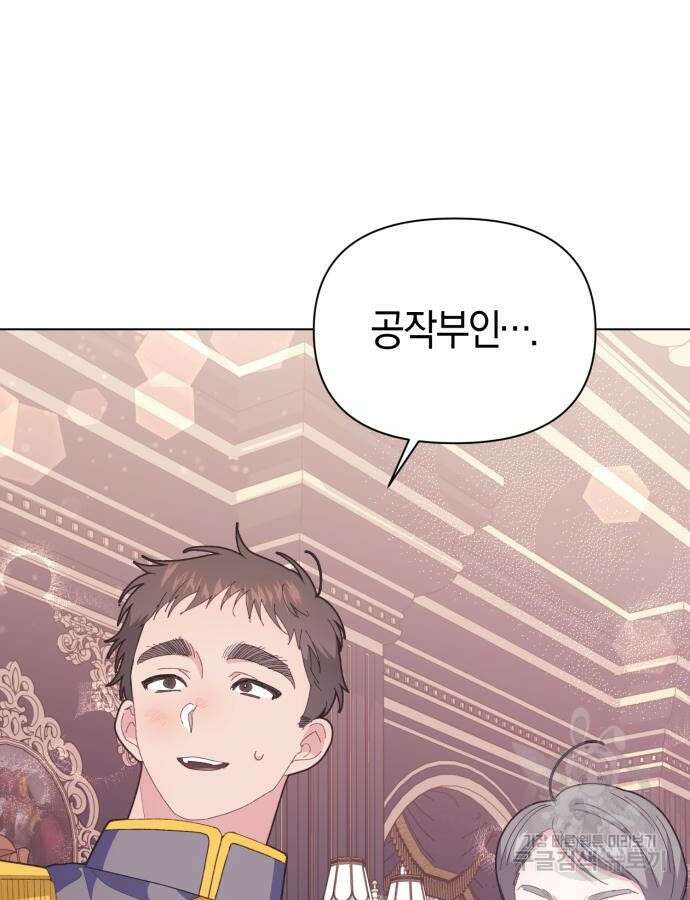 야수라는 공작에게 시집왔는데 11화 166