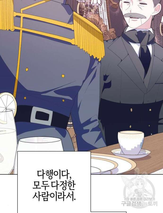 야수라는 공작에게 시집왔는데 11화 167