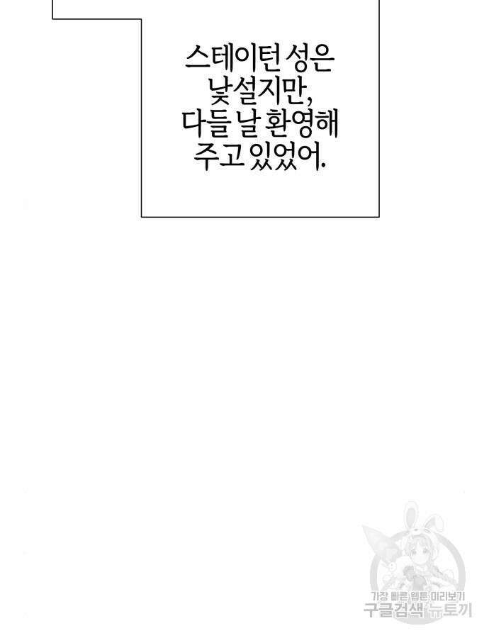 야수라는 공작에게 시집왔는데 11화 168