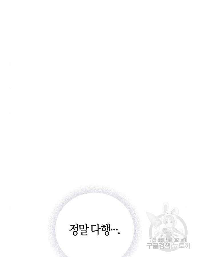 야수라는 공작에게 시집왔는데 11화 169