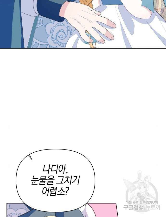 야수라는 공작에게 시집왔는데 11화 171