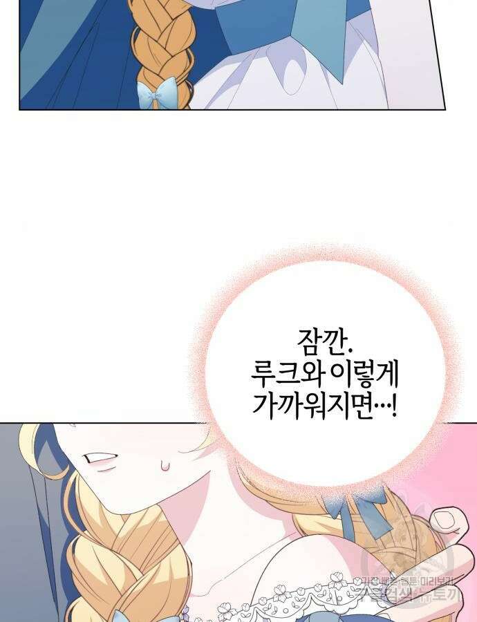 야수라는 공작에게 시집왔는데 11화 173