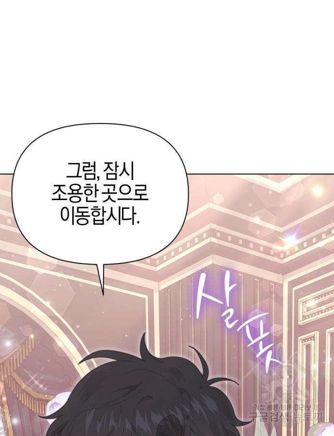 야수라는 공작에게 시집왔는데 11화 175