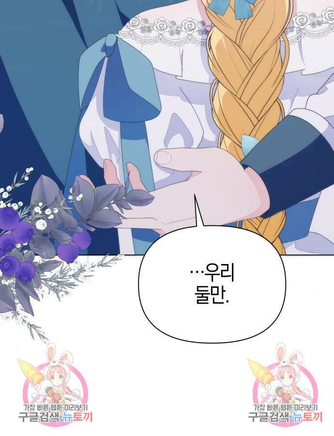 야수라는 공작에게 시집왔는데 11화 177