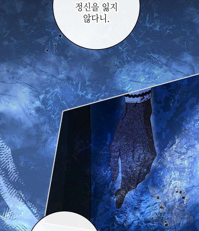 미친 후작을 길들이고 말았다 75화 2
