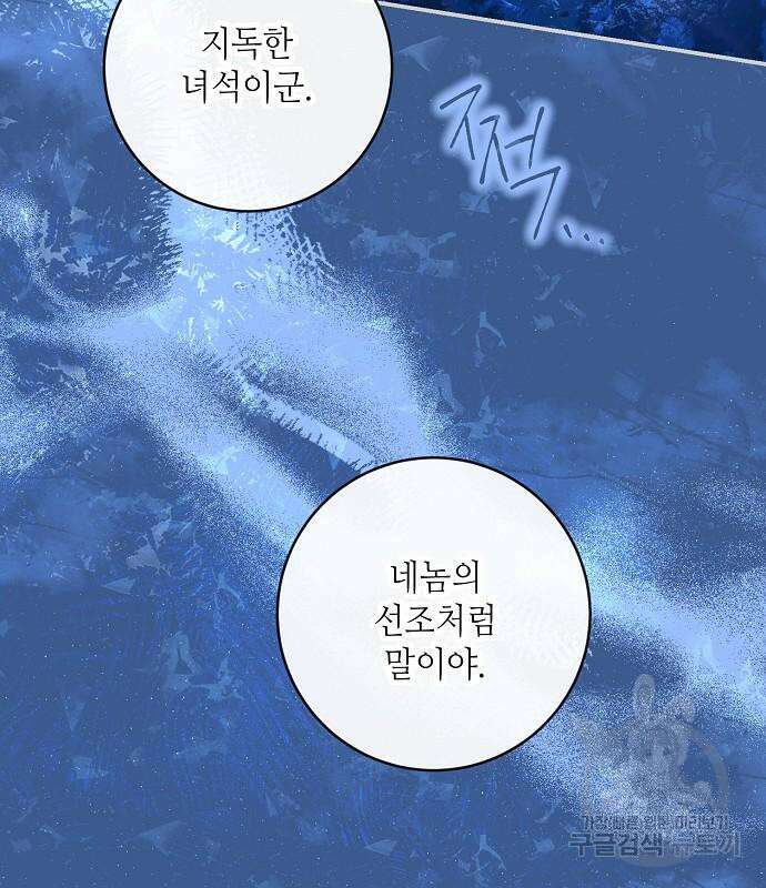 미친 후작을 길들이고 말았다 75화 3