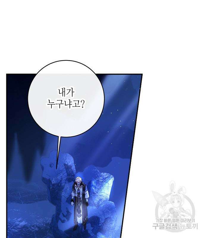 미친 후작을 길들이고 말았다 75화 8