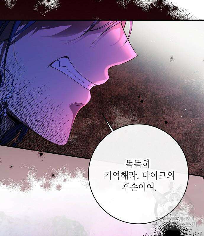 미친 후작을 길들이고 말았다 75화 10