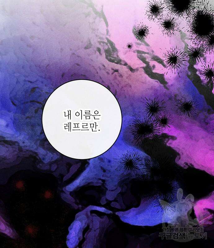 미친 후작을 길들이고 말았다 75화 11