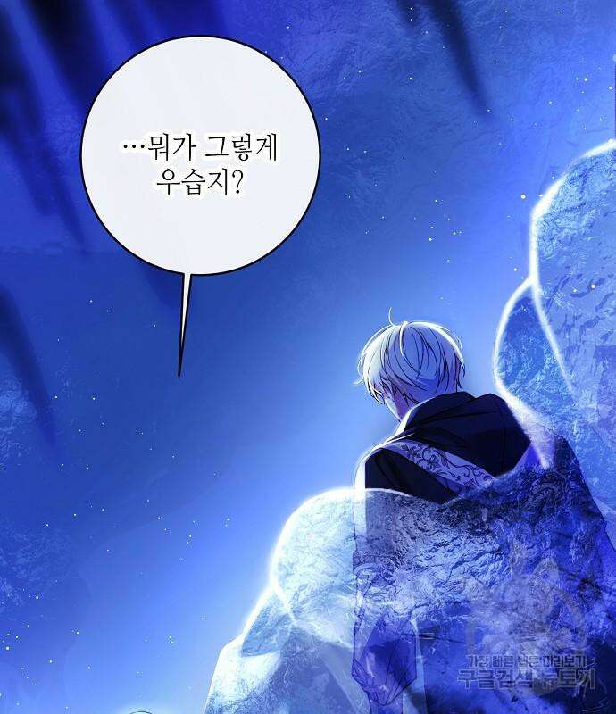 미친 후작을 길들이고 말았다 75화 20