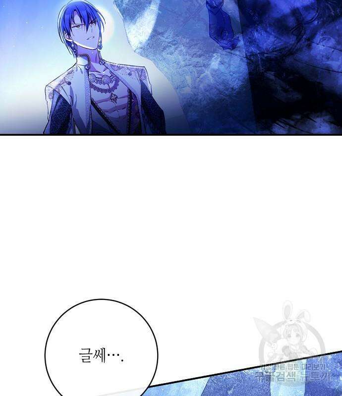 미친 후작을 길들이고 말았다 75화 21