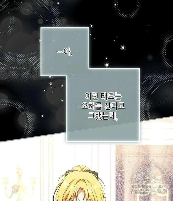 미친 후작을 길들이고 말았다 75화 23