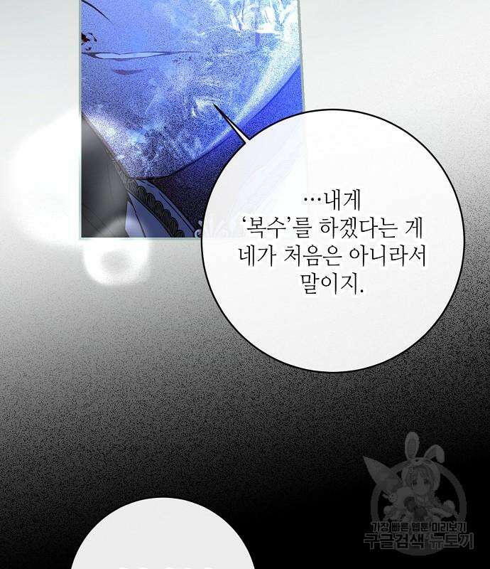 미친 후작을 길들이고 말았다 75화 27