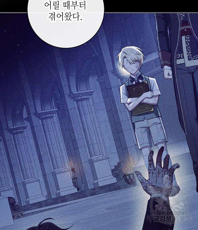 미친 후작을 길들이고 말았다 75화 28