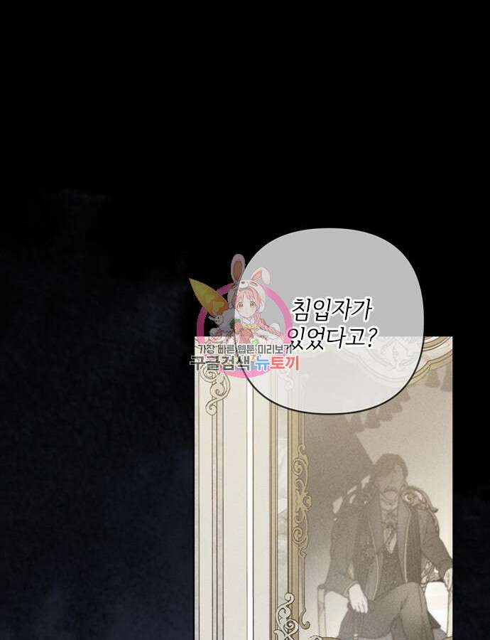 그 기사가 레이디로 사는 법 111화 1