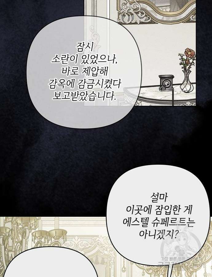 그 기사가 레이디로 사는 법 111화 2