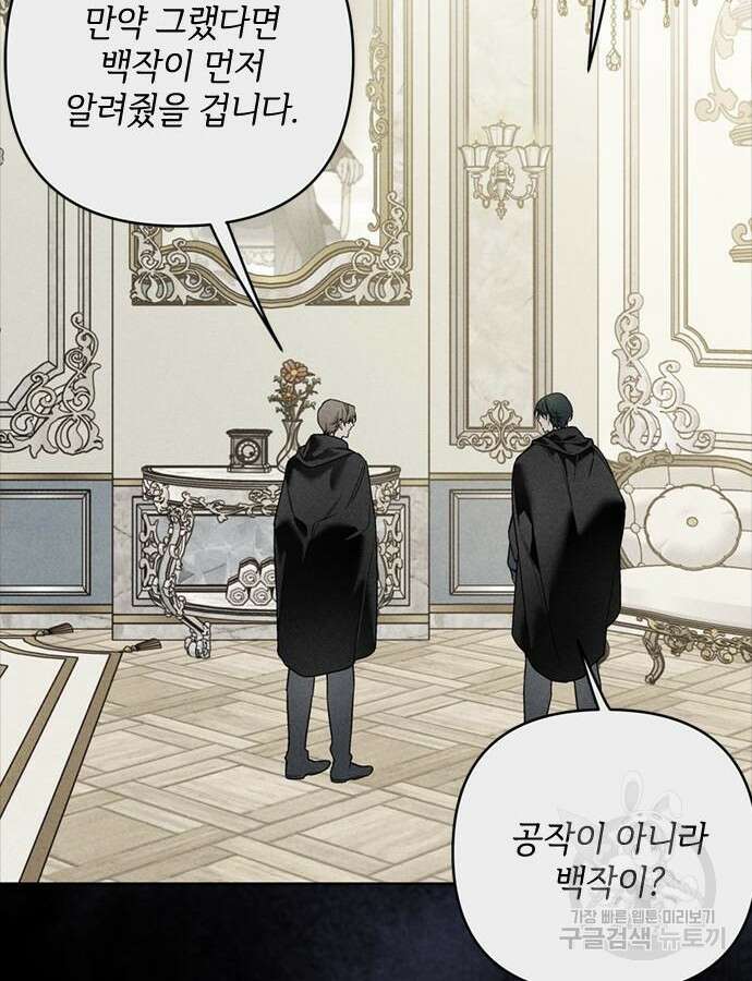 그 기사가 레이디로 사는 법 111화 3