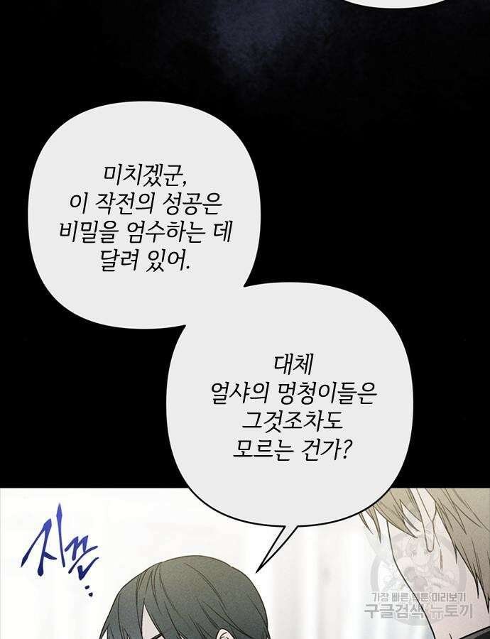 그 기사가 레이디로 사는 법 111화 4