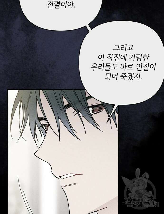 그 기사가 레이디로 사는 법 111화 6
