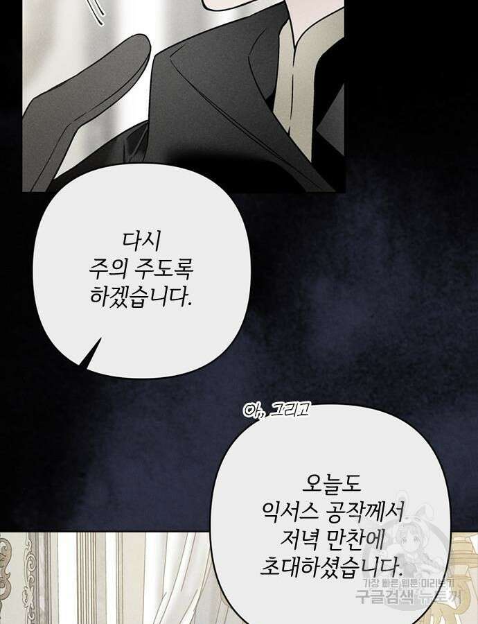 그 기사가 레이디로 사는 법 111화 7