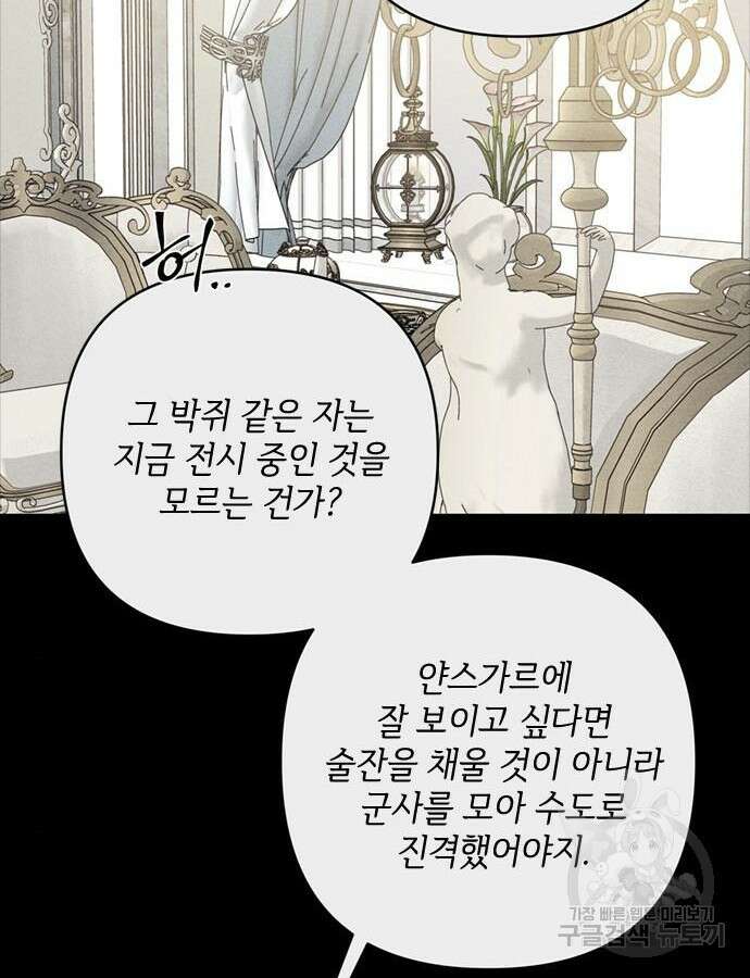그 기사가 레이디로 사는 법 111화 8