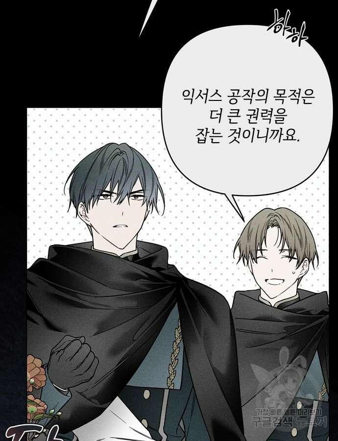 그 기사가 레이디로 사는 법 111화 9