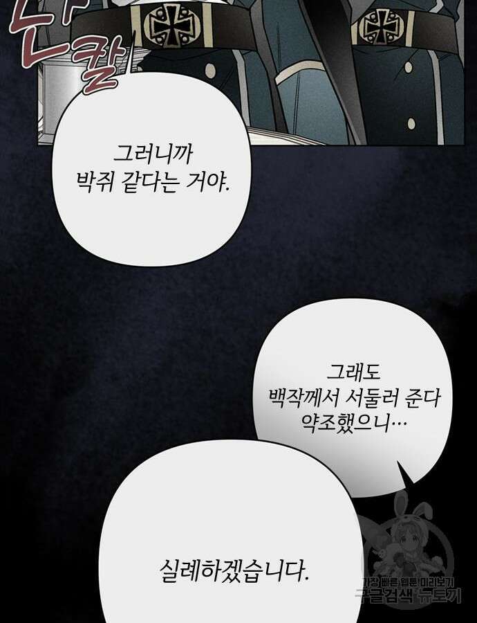 그 기사가 레이디로 사는 법 111화 10