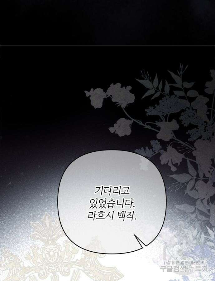 그 기사가 레이디로 사는 법 111화 12