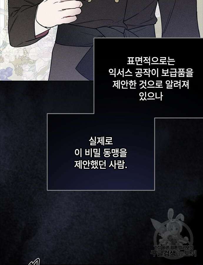 그 기사가 레이디로 사는 법 111화 14