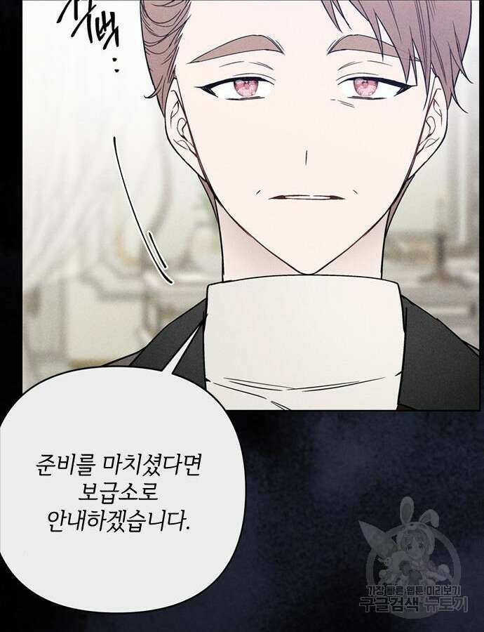그 기사가 레이디로 사는 법 111화 15