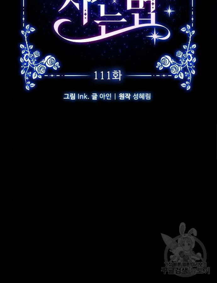 그 기사가 레이디로 사는 법 111화 18