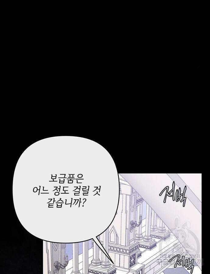 그 기사가 레이디로 사는 법 111화 19
