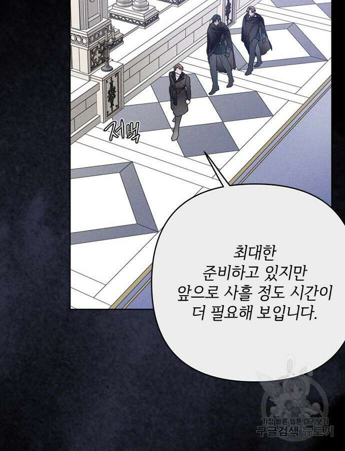 그 기사가 레이디로 사는 법 111화 20