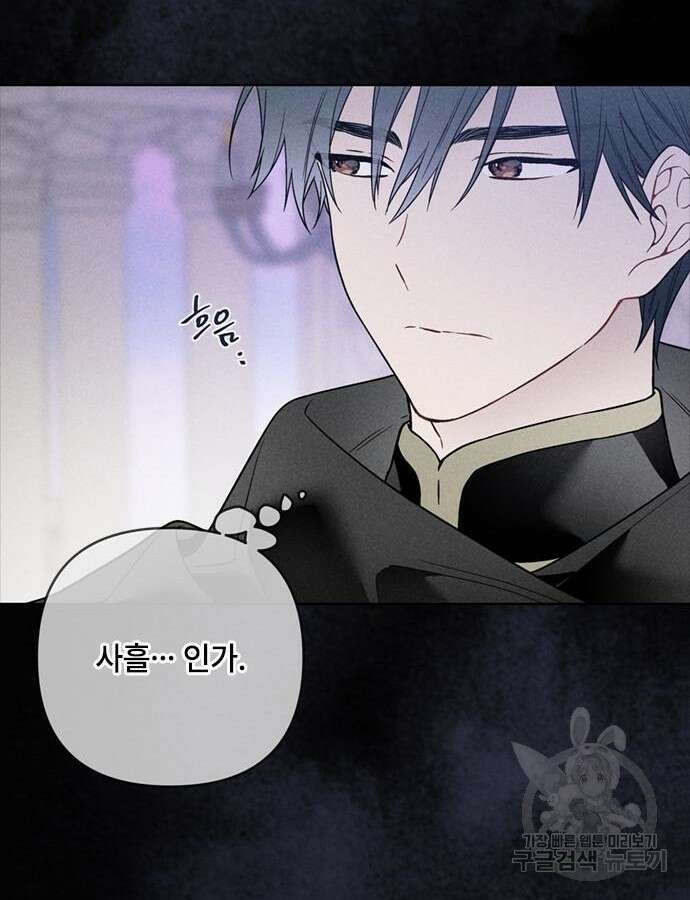 그 기사가 레이디로 사는 법 111화 21