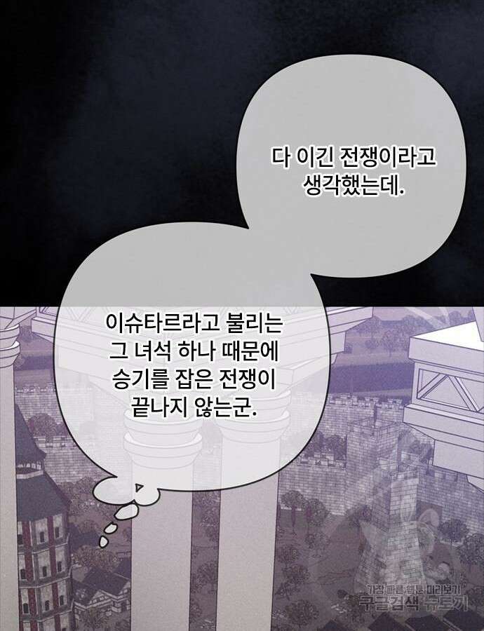 그 기사가 레이디로 사는 법 111화 22