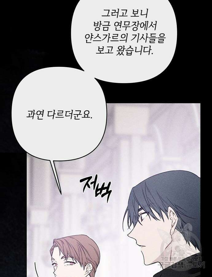 그 기사가 레이디로 사는 법 111화 24