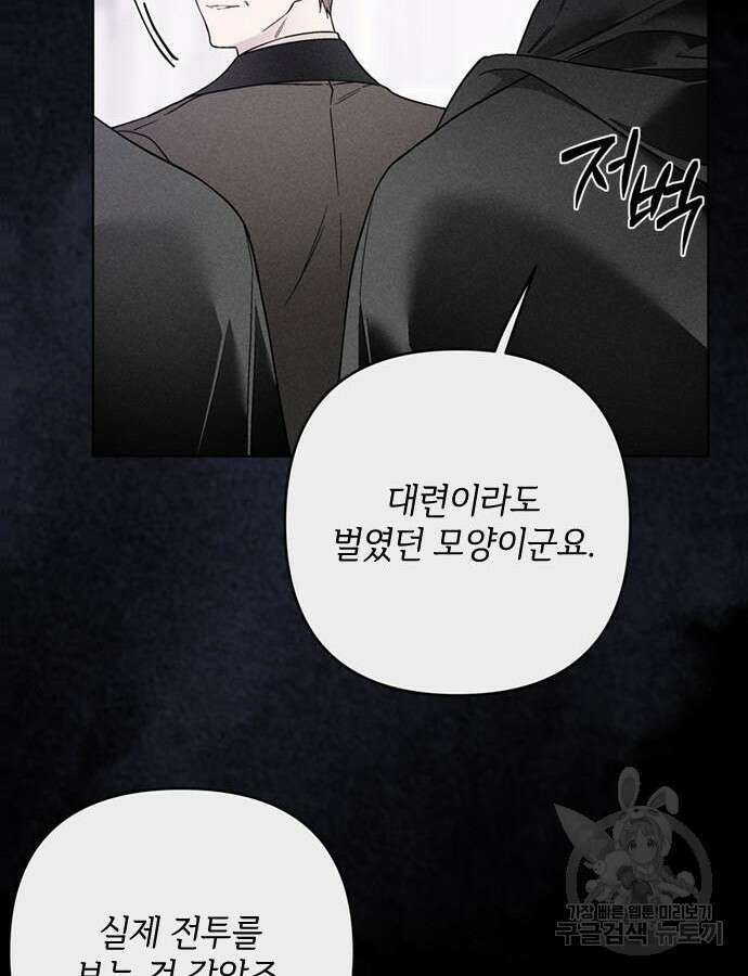 그 기사가 레이디로 사는 법 111화 25